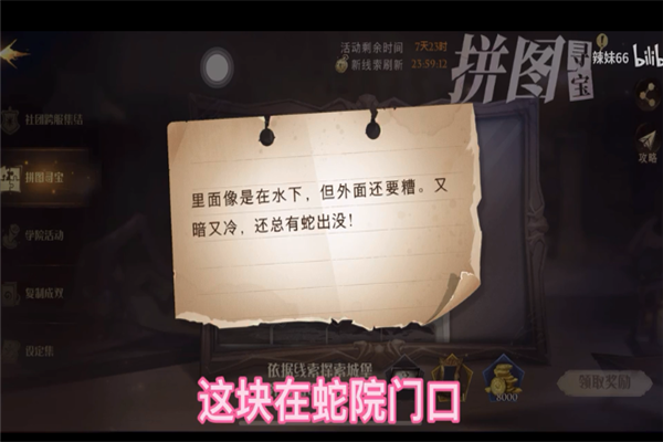 哈利波特在其中有一条走廊上线索在哪？哈利波特魔法觉醒在其中有一条走廊上碎片位置攻略图片5