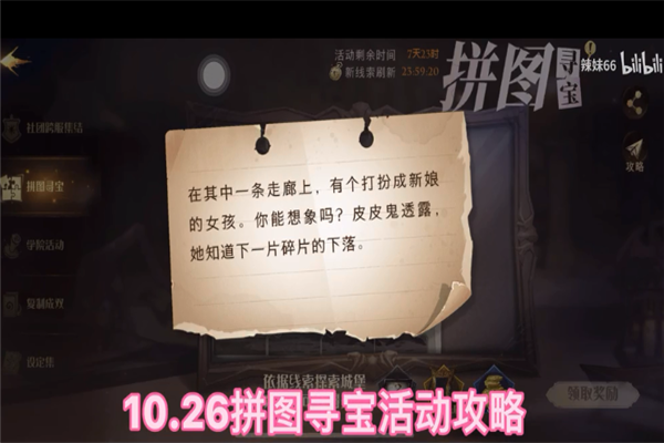 哈利波特在其中有一条走廊上线索在哪？哈利波特魔法觉醒在其中有一条走廊上碎片位置攻略图片1