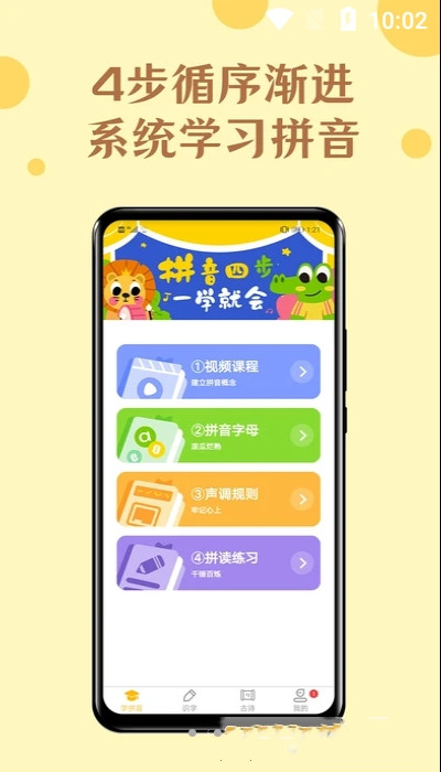 52拼音app图3
