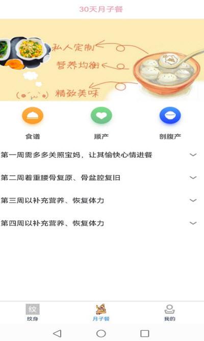 文生妈妈月子餐app图片1