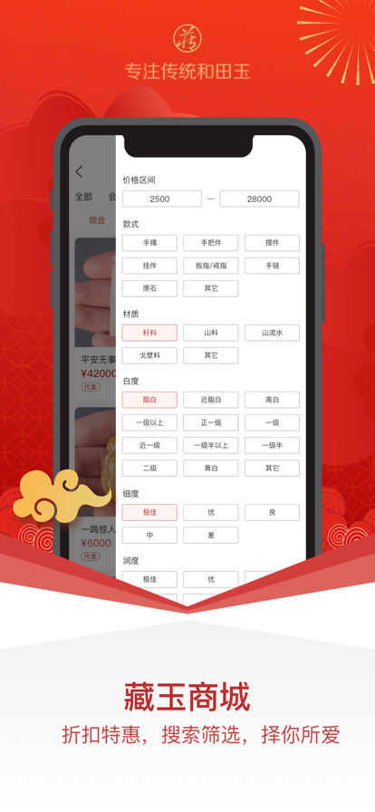 藏玉app最新版图2