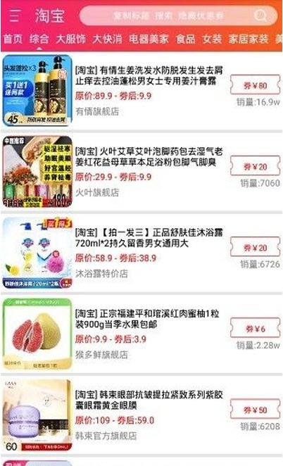 每购必省app官方版图2