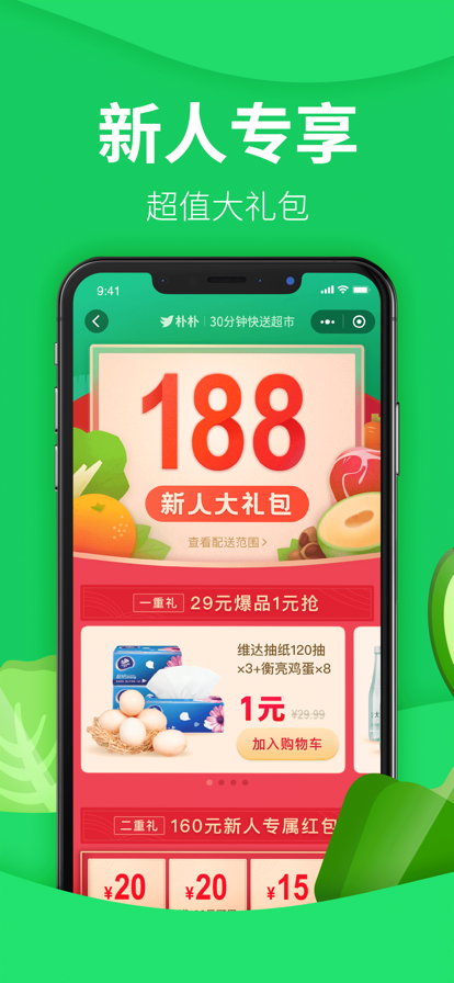 朴朴买菜app最新安卓版图3