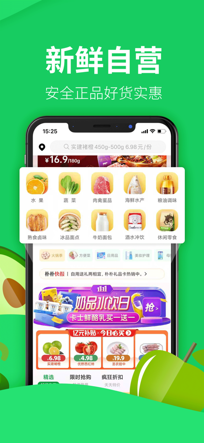 朴朴买菜app最新安卓版图1