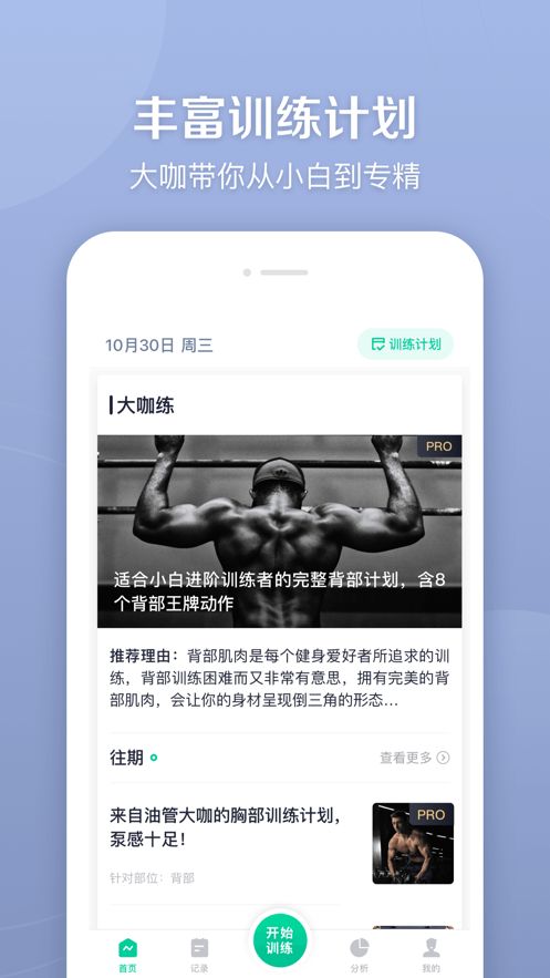 健身笔记app推荐图2