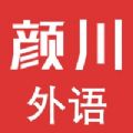 颜川自学王app下载最新安卓版