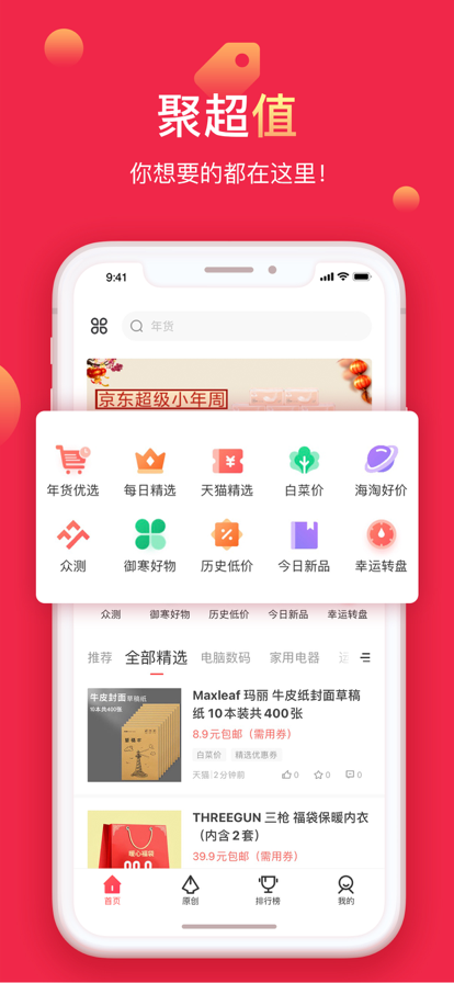 聚超值安卓app图片2