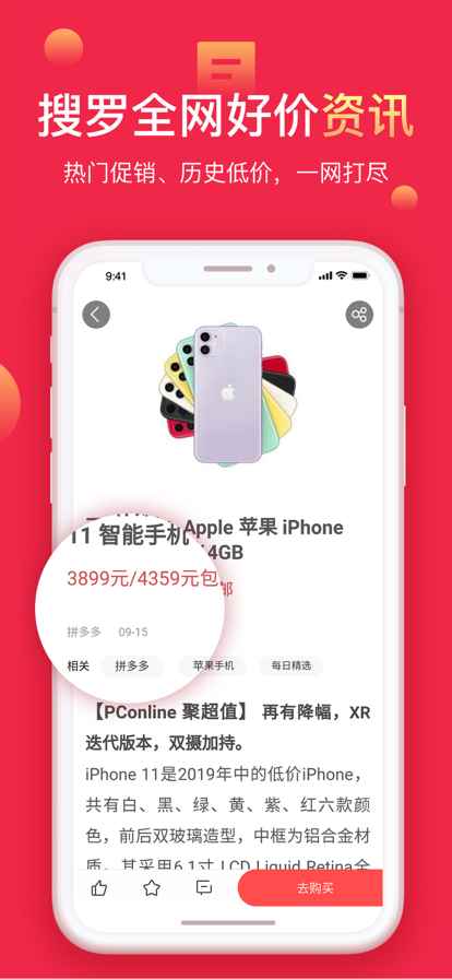 聚超值安卓app最新版图3