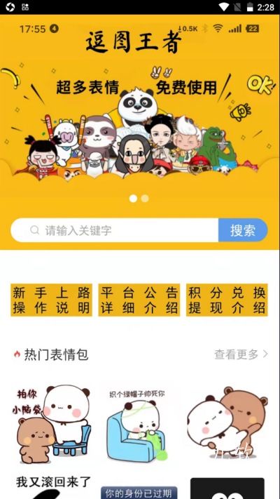 天天逗图app官方版图1