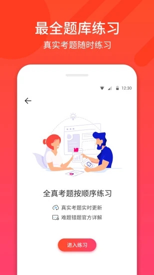 驾考神器软件app最新版图3