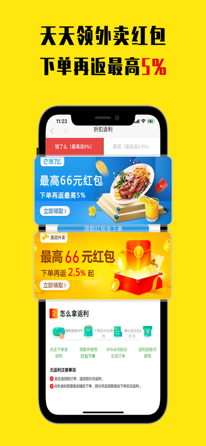 折扣返利app下载最新手机版图3