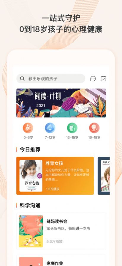 少年研心社app图3