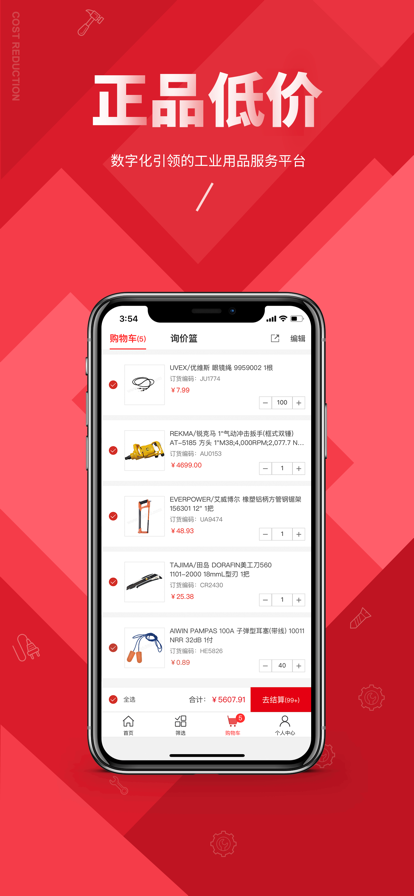 震坤行app官网最新版图3