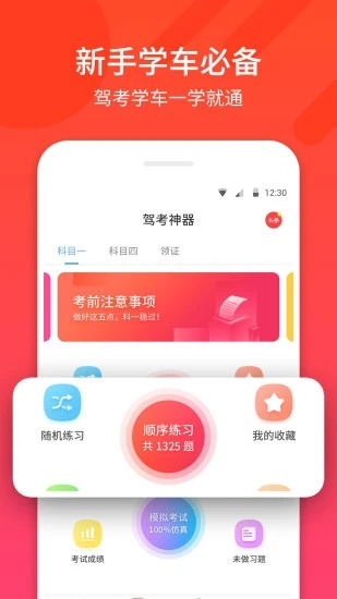 驾考神器app最新版图片1