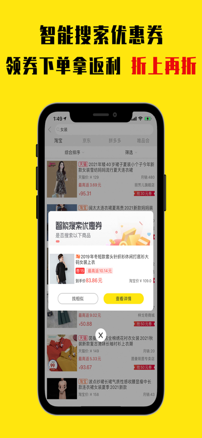 折扣返利app下载最新手机版图2