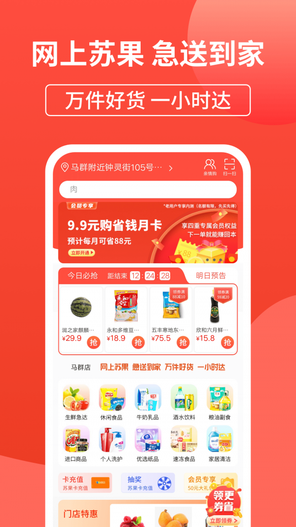 苏果到家app最新苹果版图3