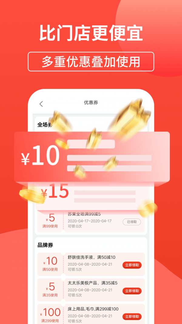 苏果到家app最新苹果版图1