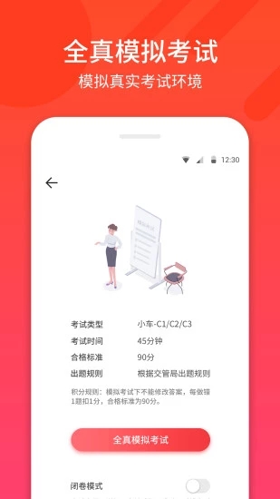 驾考神器软件app最新版图1