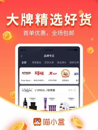 喵小盒app官网版图3