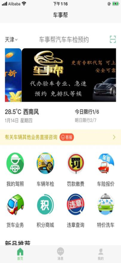 车事帮app软件最新版图2