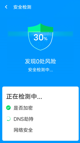 邻里wifi助手图3