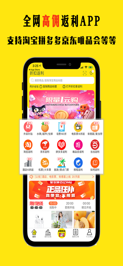 折扣返利app下载最新手机版图1