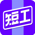 短工直聘app