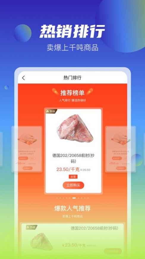 新冻网最新版app图3