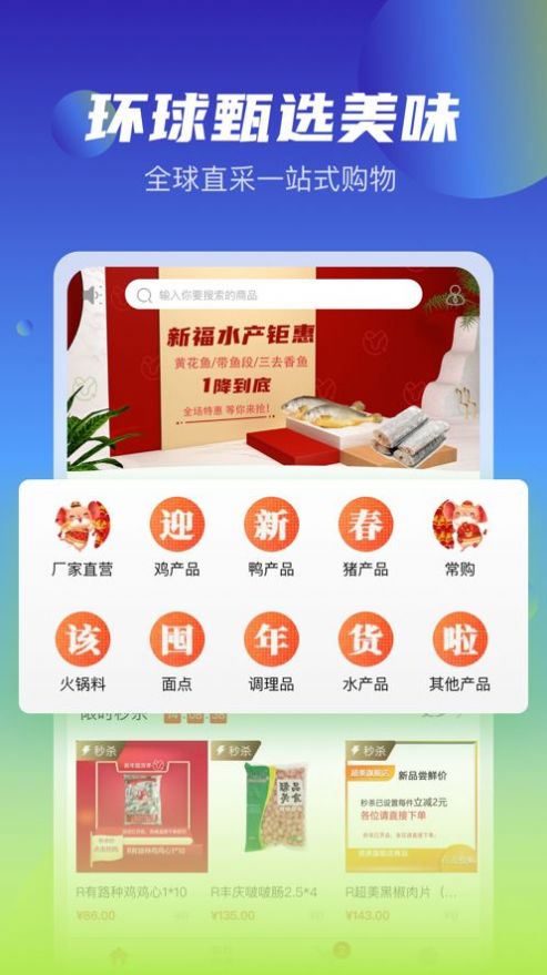 新冻网最新版app图1