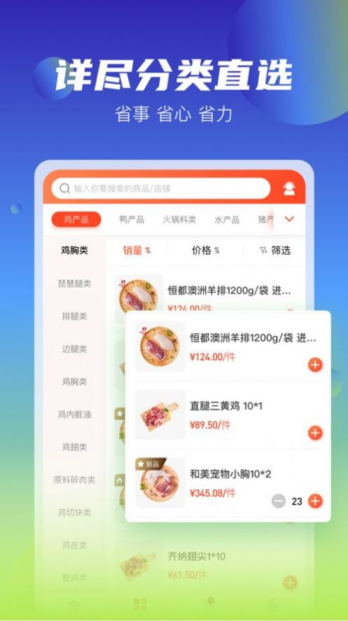 新冻网最新版app图片1