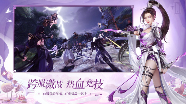 魔道仙族手游官网版图1