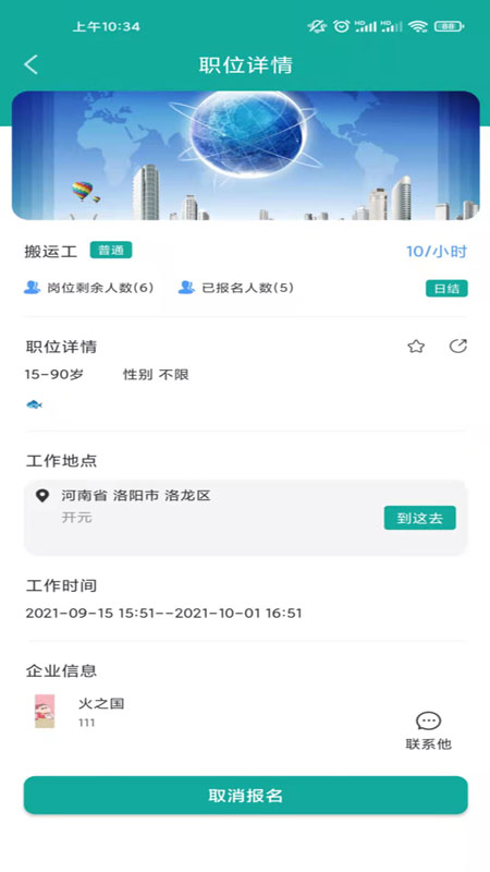 短工直聘app图3