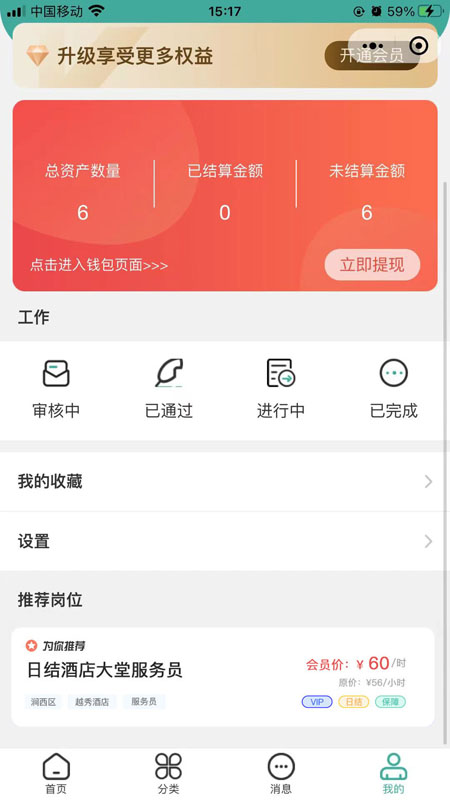 短工直聘app图片1