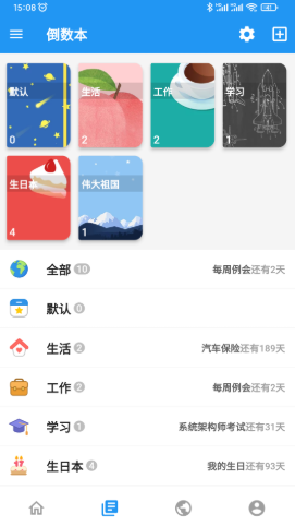 MD倒数日app官方版图3