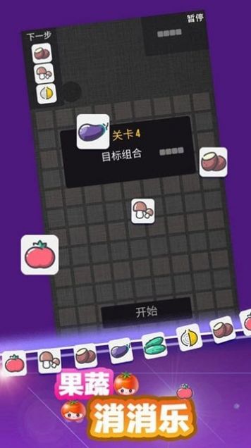 果蔬消消乐红包版图2