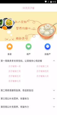 月子健康胶囊记app图1