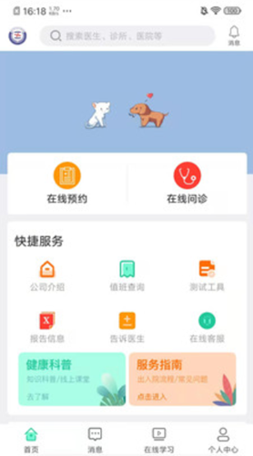 聚疗健康app图片1