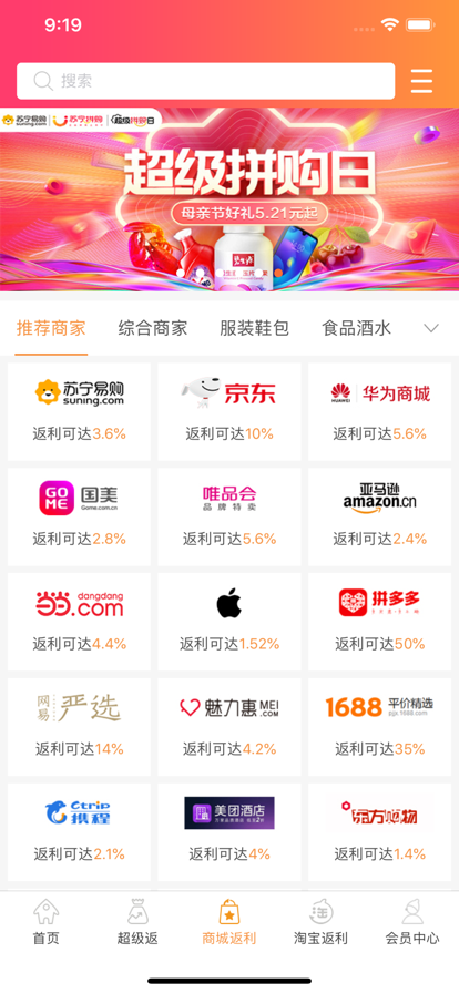 给惠网返利网app下载安装最新版图2