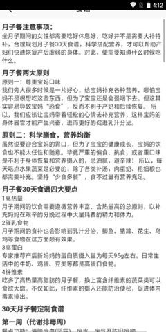 月子健康胶囊记app图3