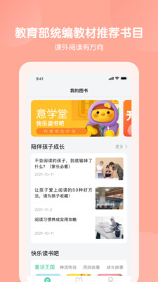 意学堂app图1