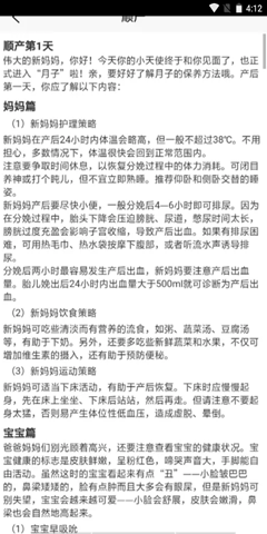 月子健康胶囊记app图片1