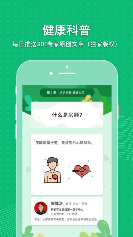 MAFA心健康app官网最新版图2