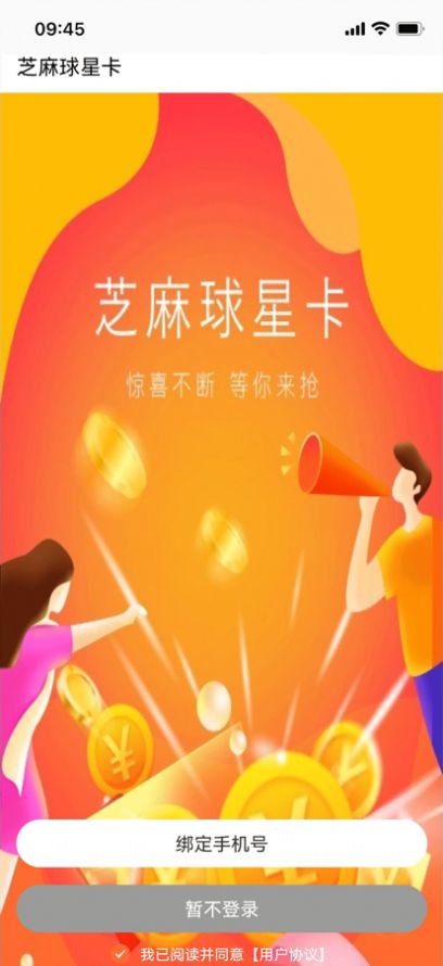 芝麻球星卡app手机安卓版图2