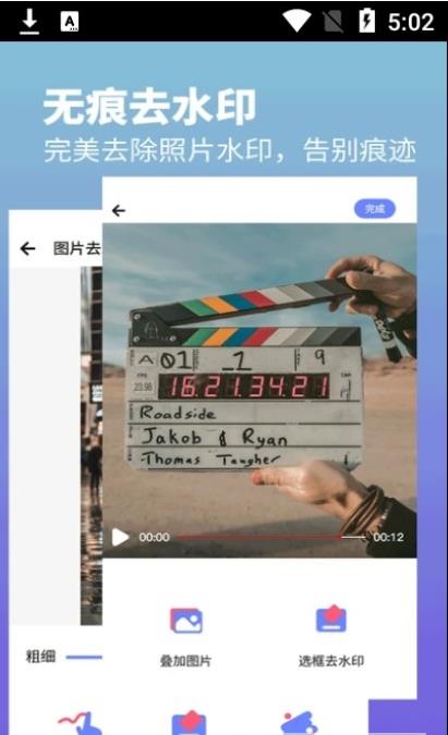 视频水印去除专家app图片2
