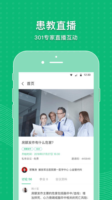 MAFA心健康app官网最新版图3