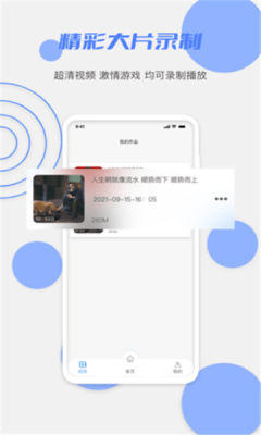 花季录屏app官方版图2