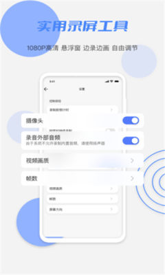 花季录屏app官方版图3