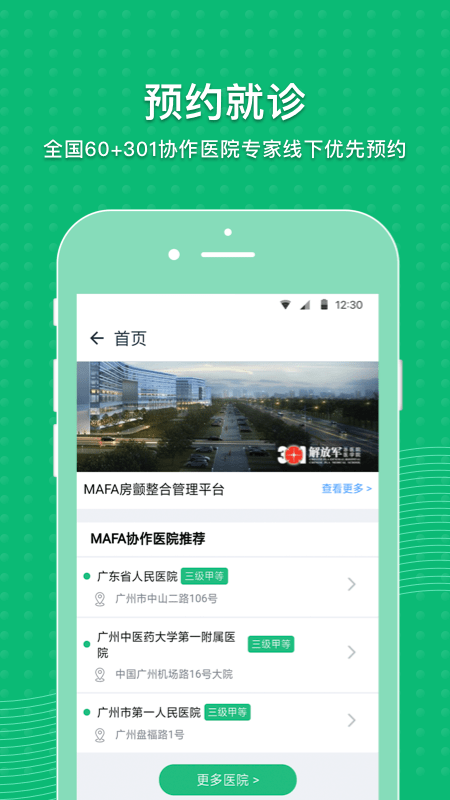 MAFA心健康app官网最新版图1