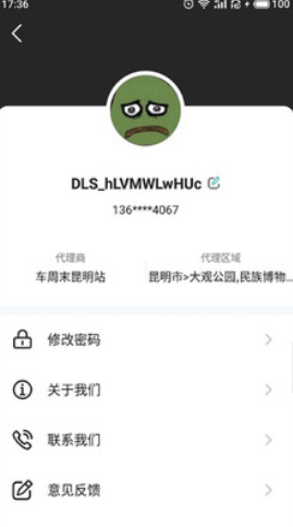 车周末代理商app官方版图3