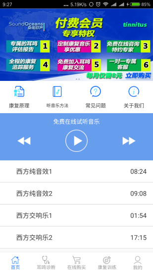 耳鸣小助手app最新版图片1
